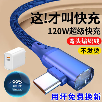 昊微弯头type-c数据线120W