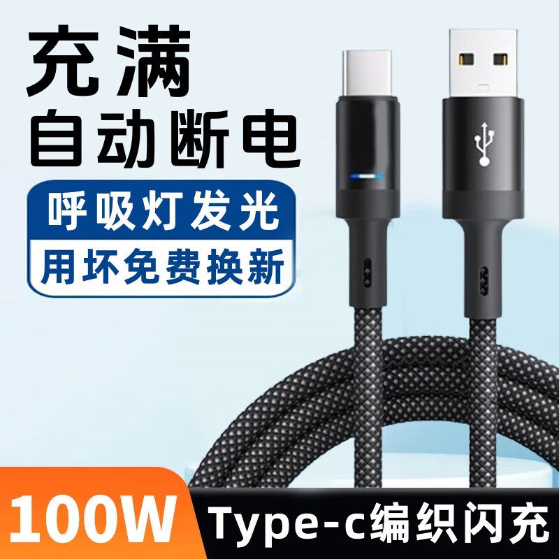 昊微Type-c数据线100W超级快充