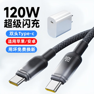 昊微PD120W车载快充数据线适用苹果iPhone15 16pro华为P70荣耀VIVOPPO小米通用加长2米手机充电线双typeC编织