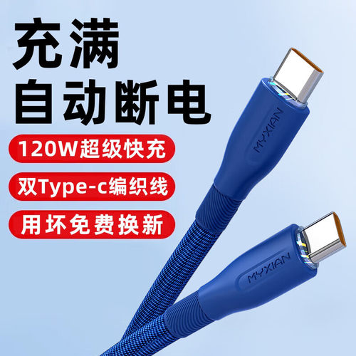 昊微双头Type-c数据线PD120W快充