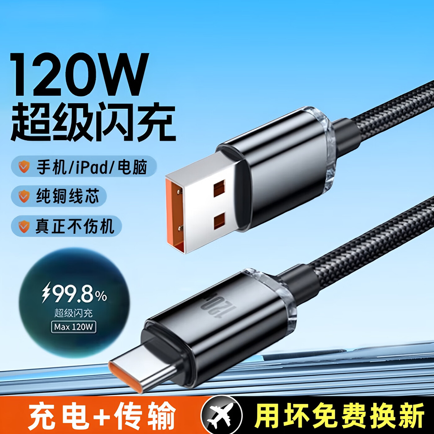 艾胜者120W超级快充编织6A