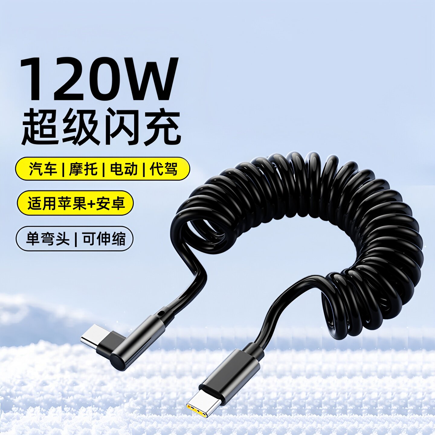 120W超级闪充弯头数据线图片