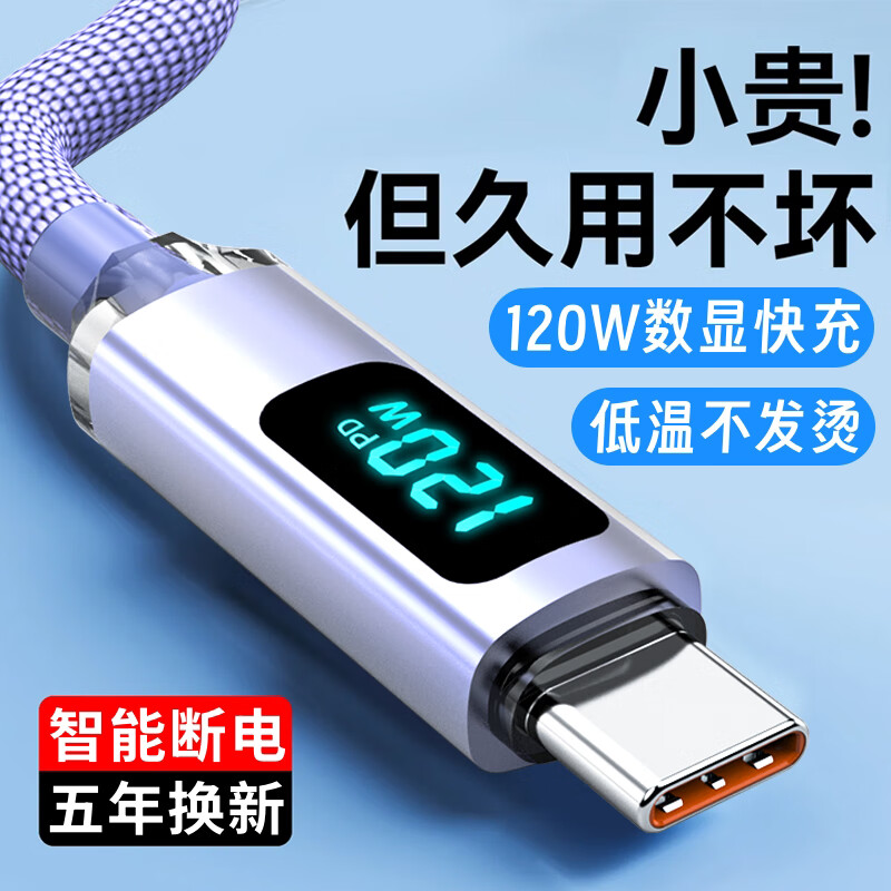 昊微数显功率120W超级快充