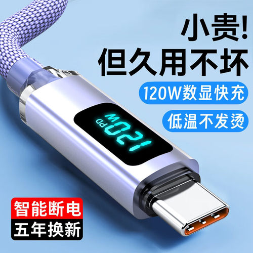 昊微数显功率120W超级快充