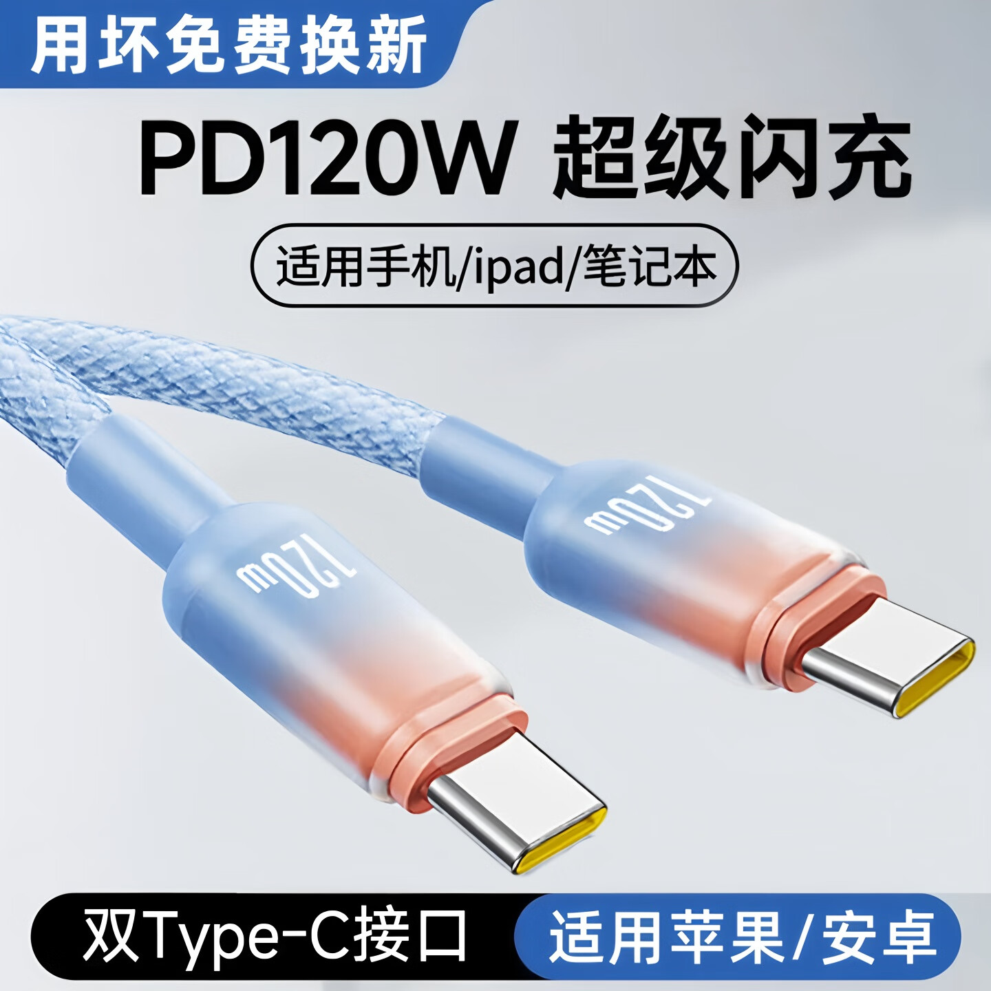 昊微Type-c数据线120W超级闪充