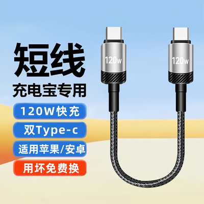 昊微双Type-c数据线120W超级闪充