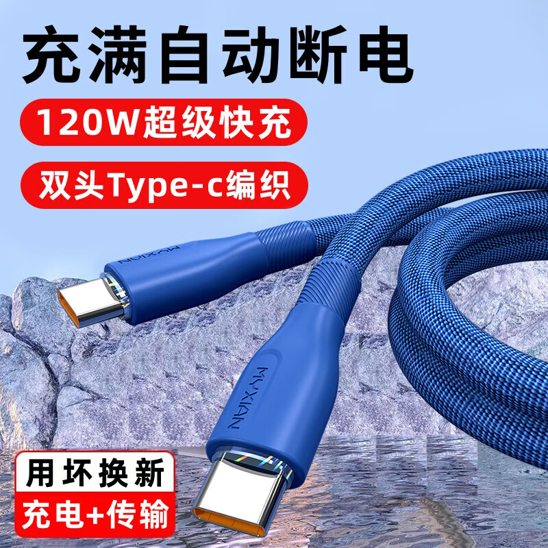 昊微双typec数据线120Wpd快充
