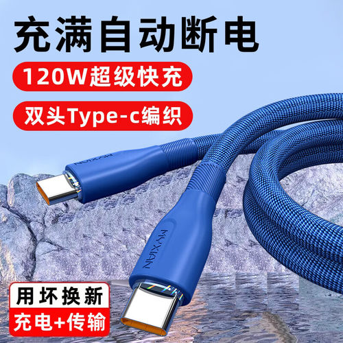 昊微双typec数据线120Wpd快充