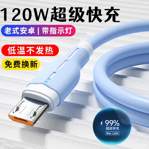 昊微120W快充安卓数据线