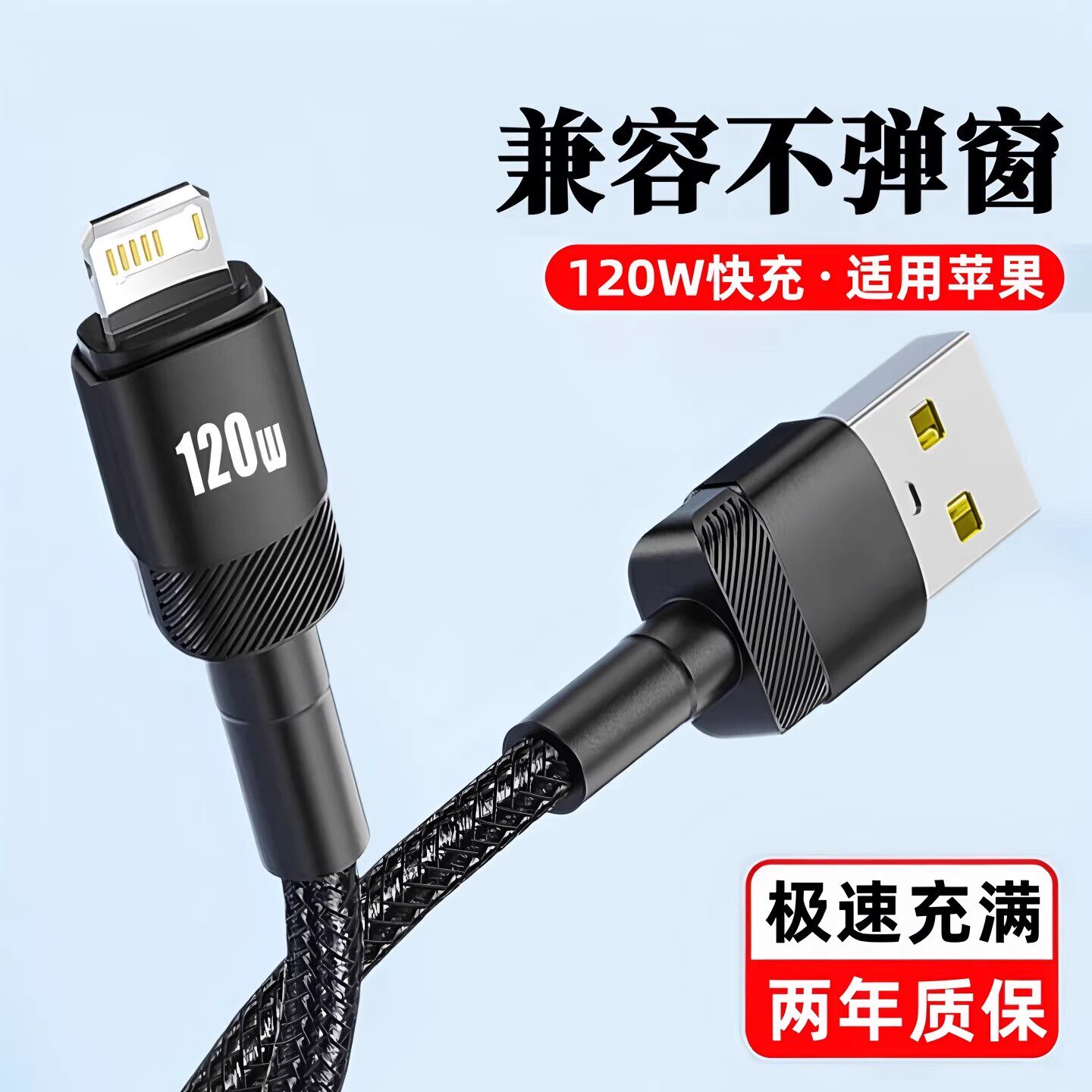 昊微 USB充电器线适用苹果17/16手机平板数据线120W超级闪充iPhone14promax编织6A快充线12粗XR加长8plus传输