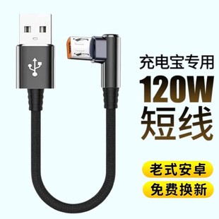 昊微 老式MicroUSB安卓数据线弯头120W手游充电线6A闪充手机USB充电线充电宝短线适用荣耀play3华为vivoX23