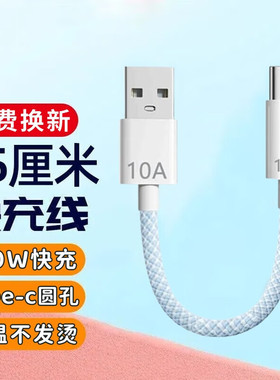 昊微120W快充Typec数据线10A手机笔记本充电线车载tpyec充电宝超短线usb迷你圆头适用华为P70/60荣耀90小米OP
