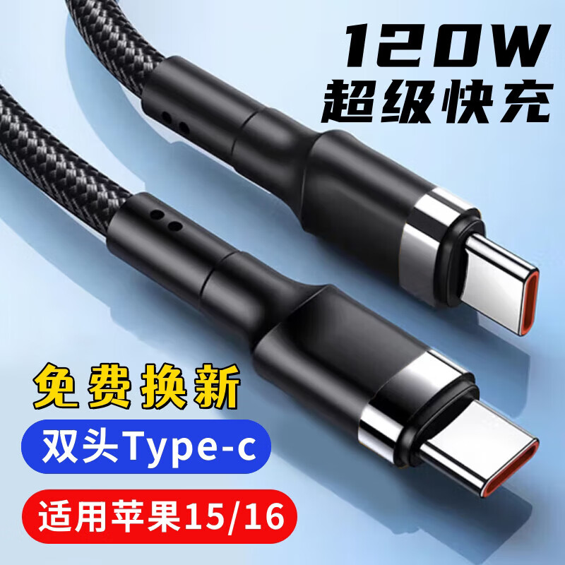 昊微双头Type-c编织数据线120W