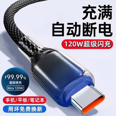 昊微Type-c数据线120W超级闪充
