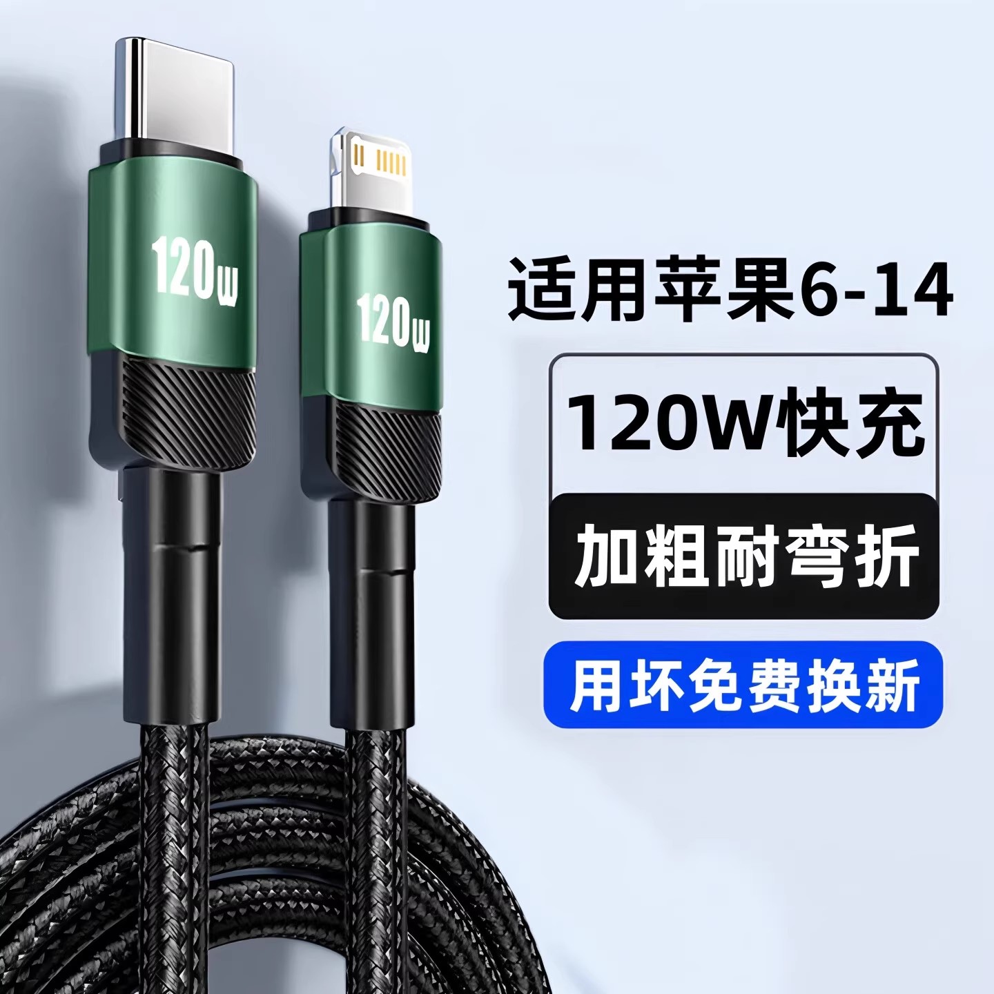 昊微适用苹果8-17系列快充数据线