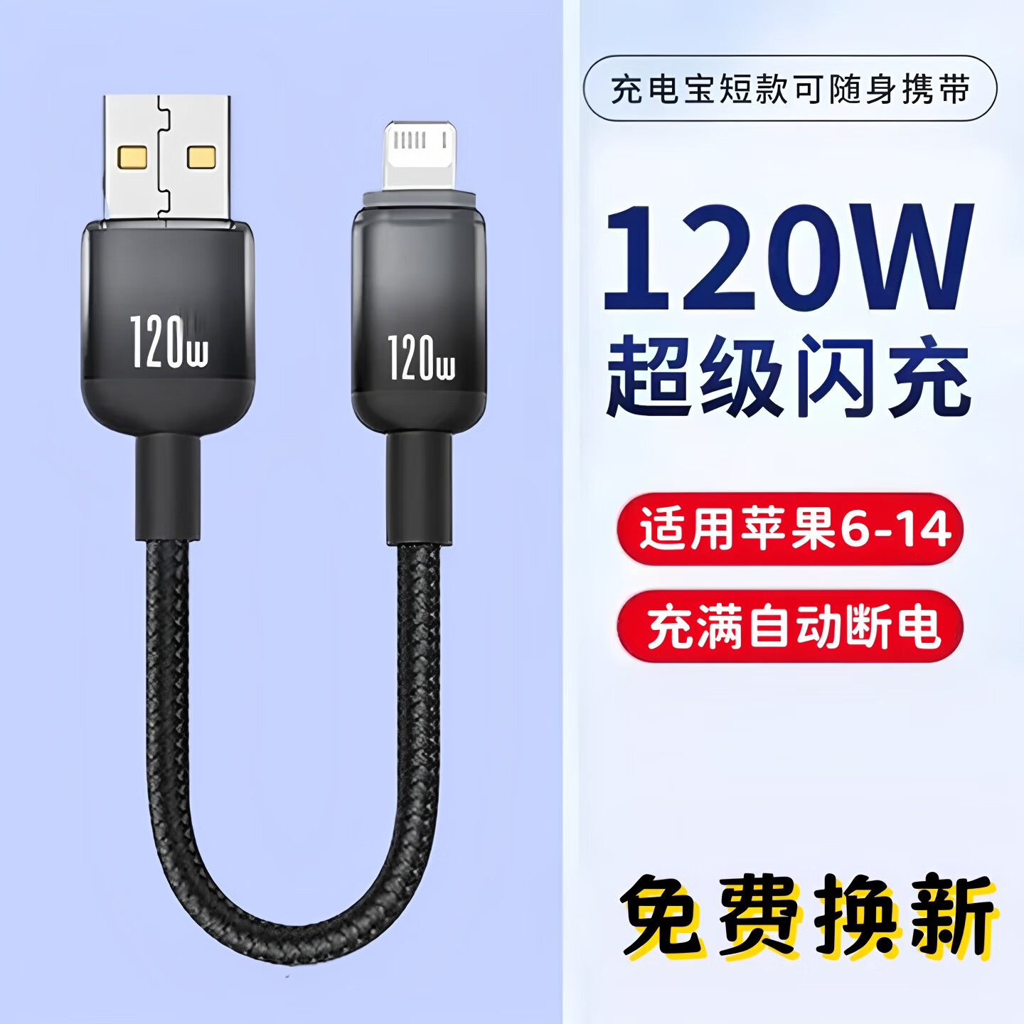 昊微适用苹果8-14系列快充数据线