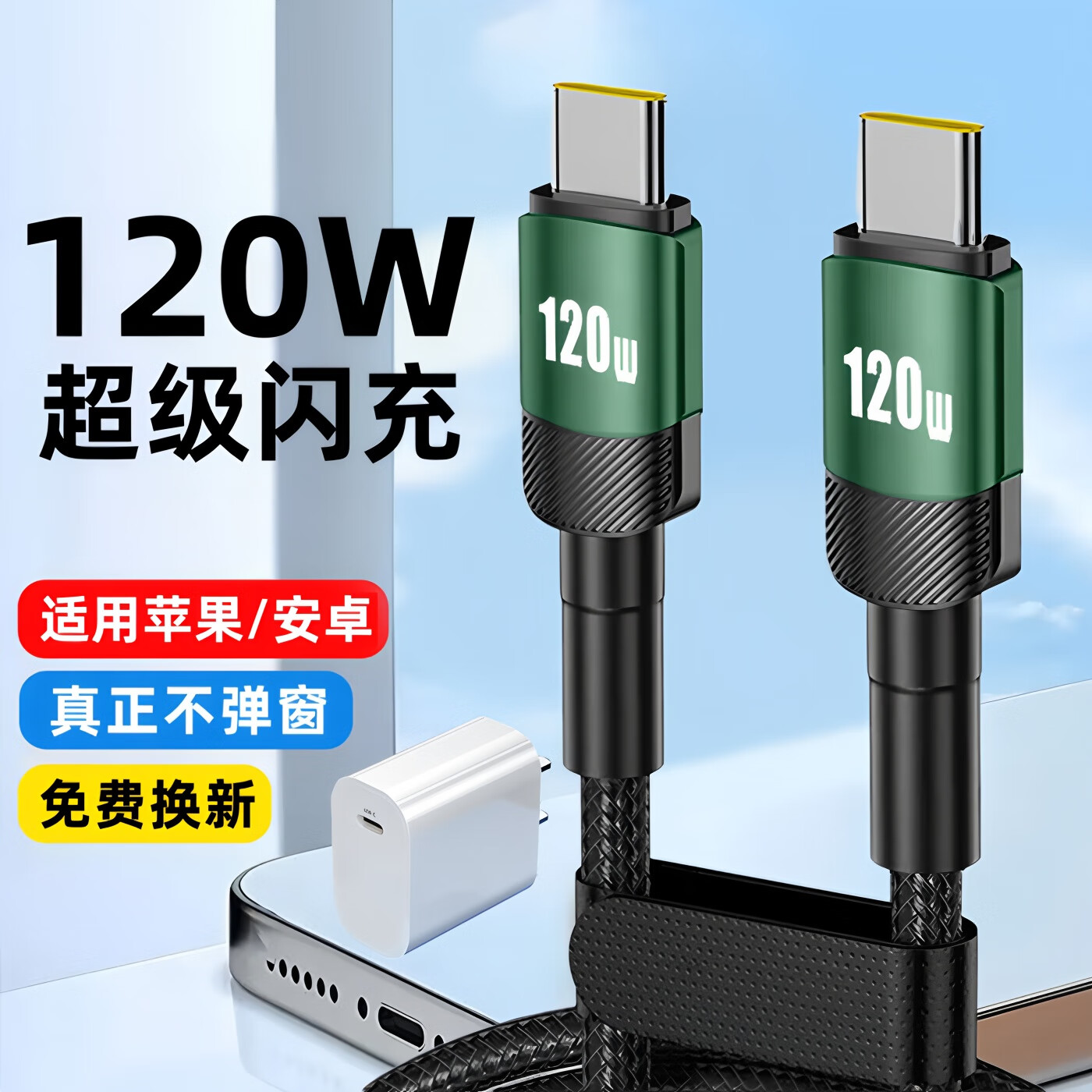 昊微双Type-c数据线120W