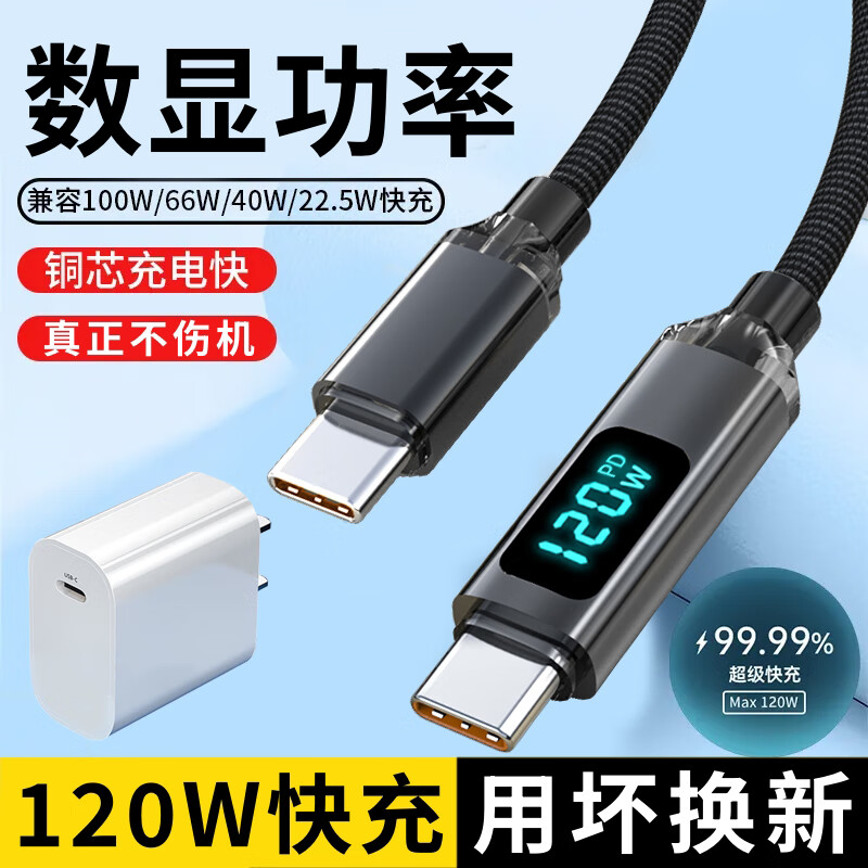 昊微数显双头Typec数据线120W
