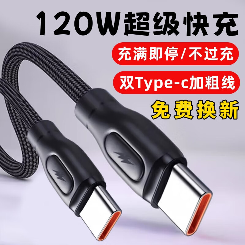 昊微双头Type-c数据线10A闪充