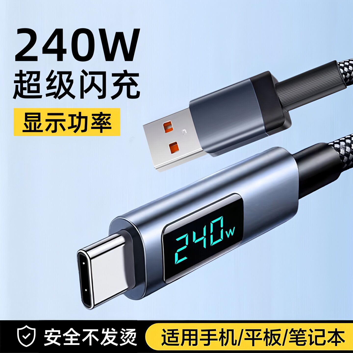 昊微240W数显快充Type-C数据线图片