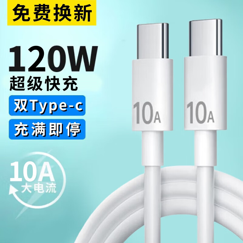 昊微双Typec数据线120W快充