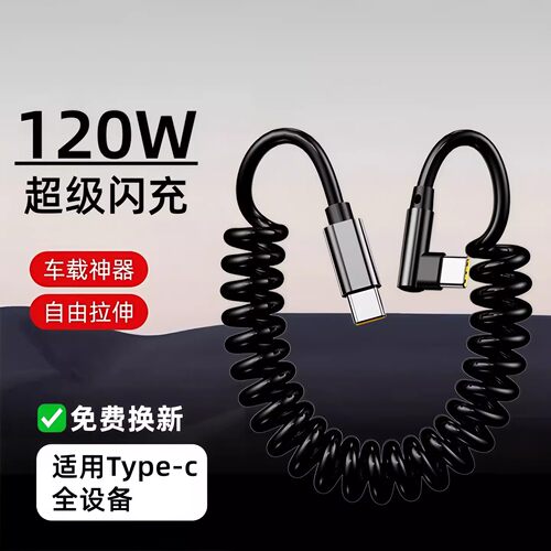 120W超级闪充弯头数据线