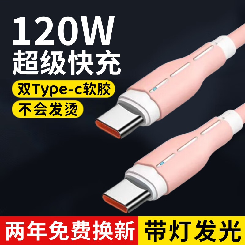 昊微双头Type-C数据线6A