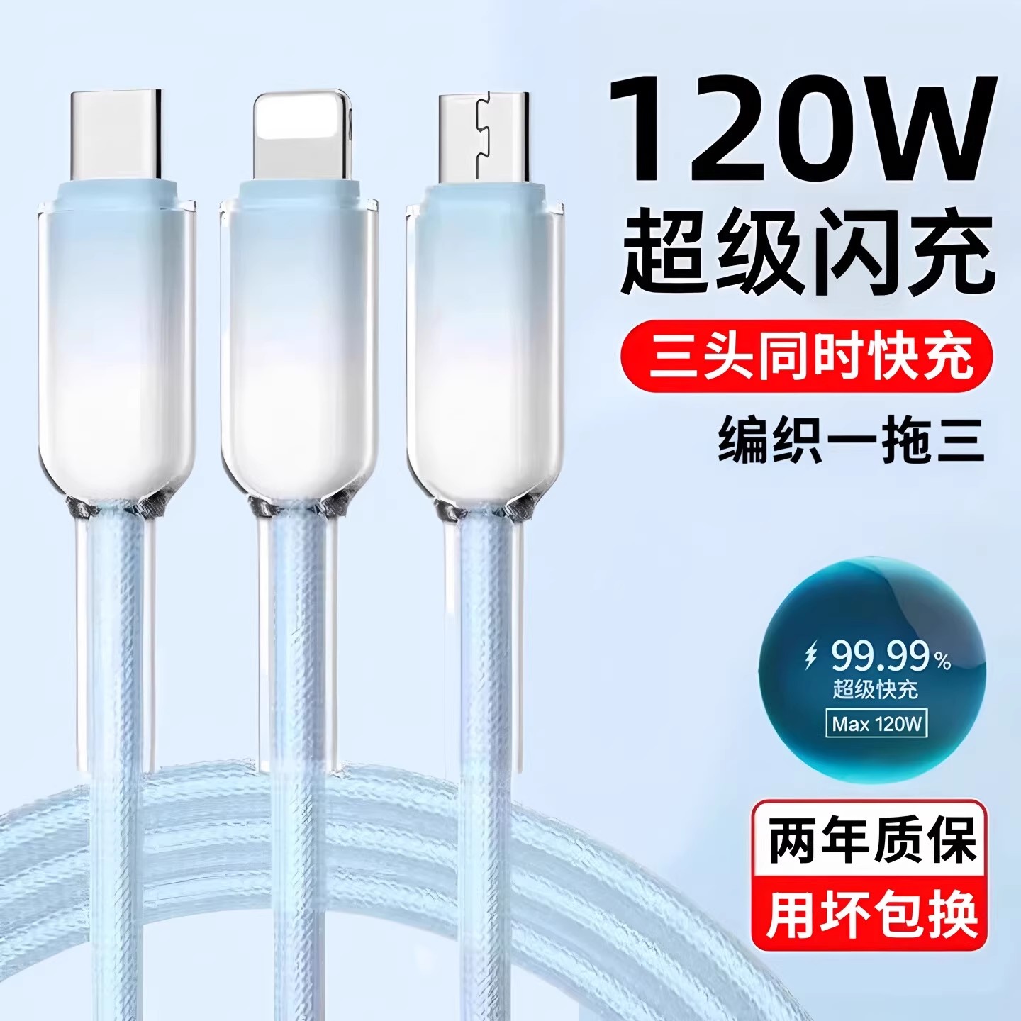 昊微一拖三超级快充线120W