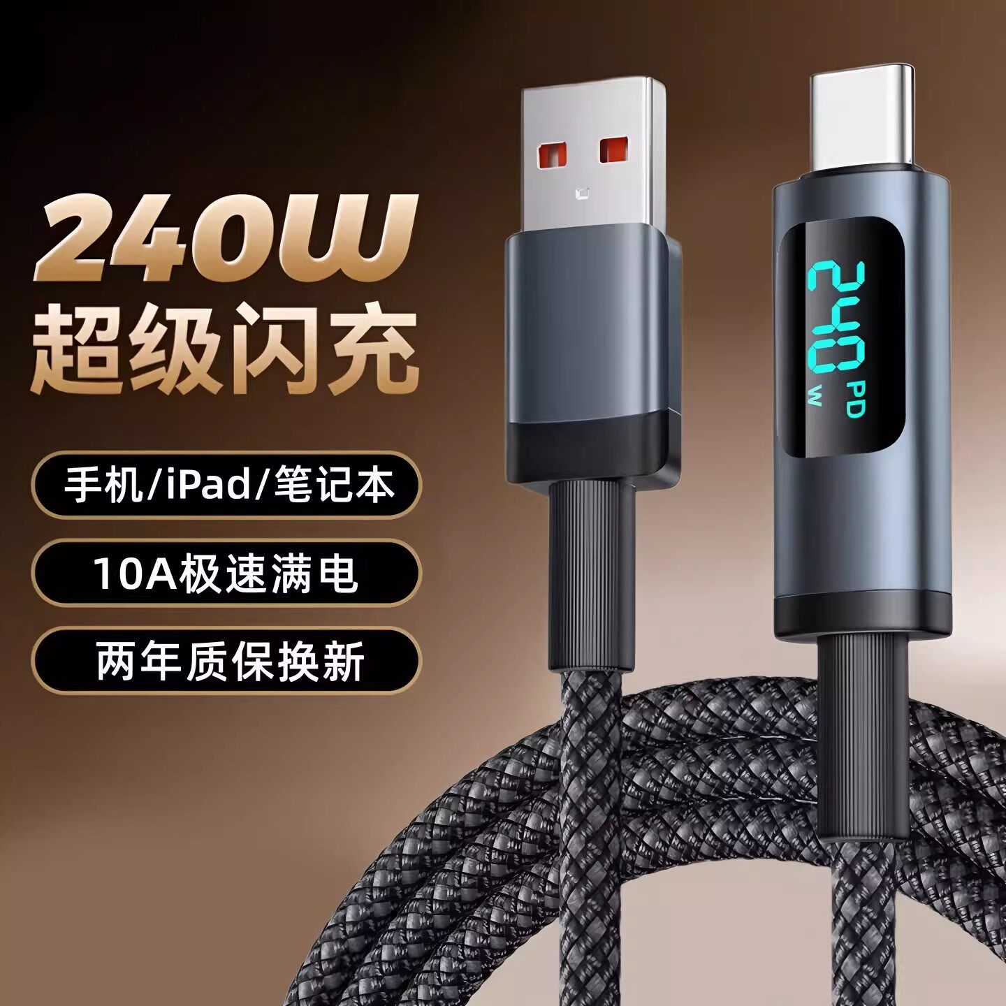 昊微240W数显快充Type-C数据线图片