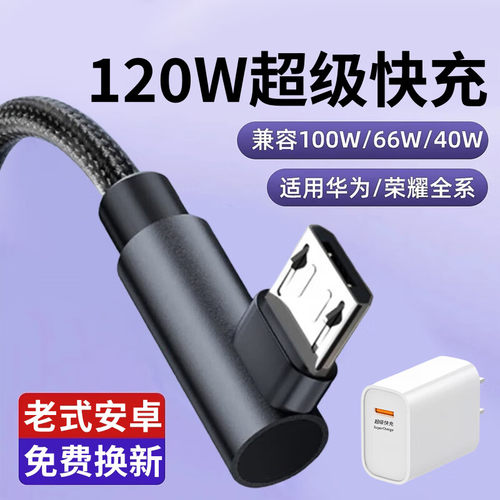 昊微老式安卓数据线快充