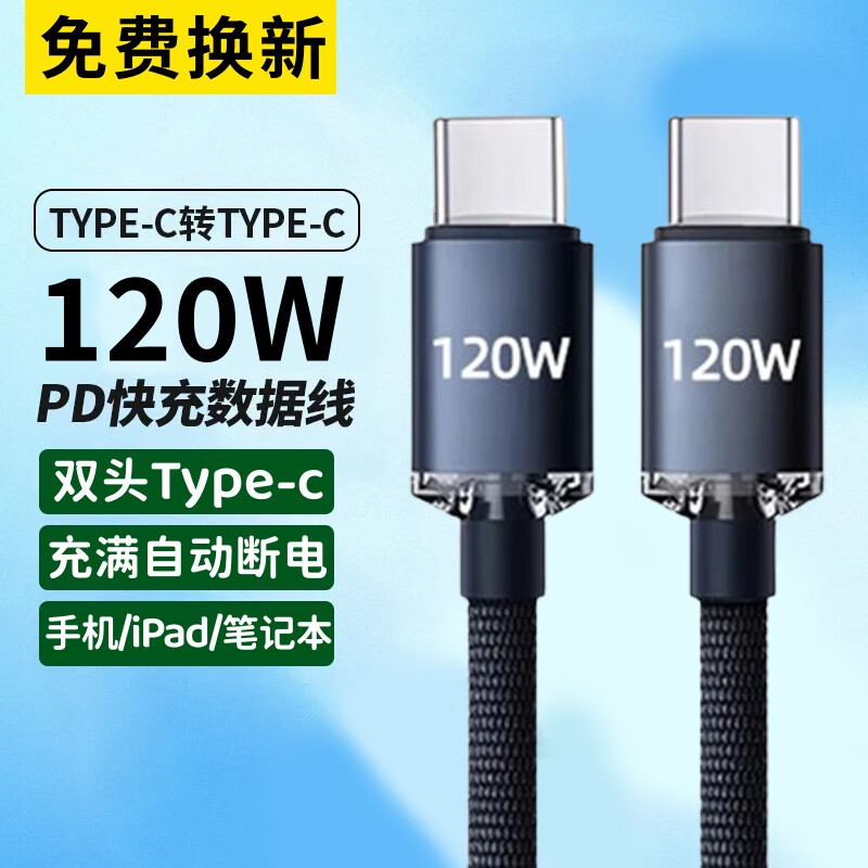 昊微双头Type-C数据线6A