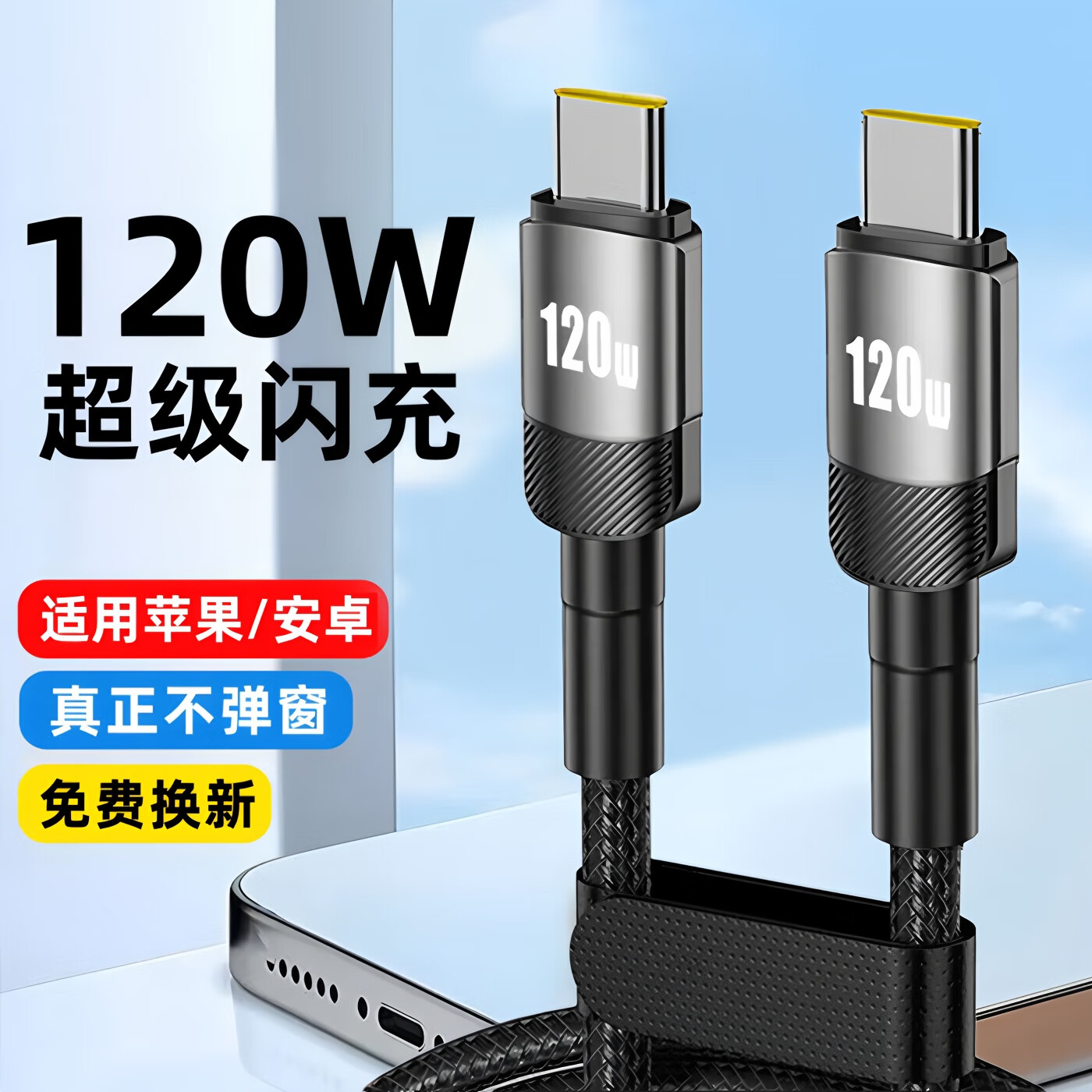 昊微双头Type-c数据线120w快充