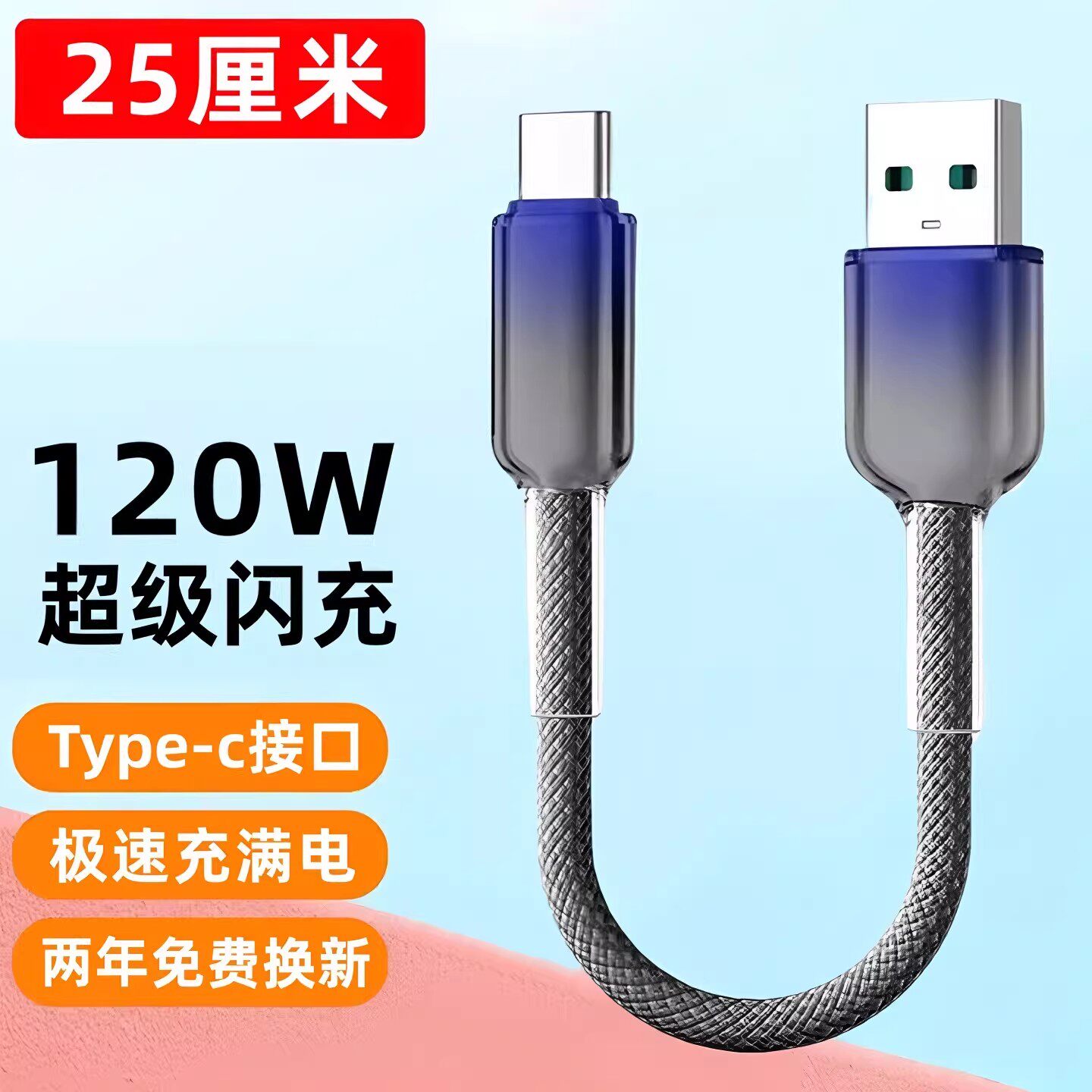 昊微 手机usb通用Type-c数据线超短25cm充电宝用超级闪充120w适用oppo小米vivo一加安卓平板短款车载6A快充线