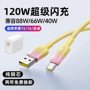 昊微Typec数据线120W超级闪充6A快冲线手机充电器双头tpyec车载适用华为荣耀80小米oppo苹果16加长2米双头USB