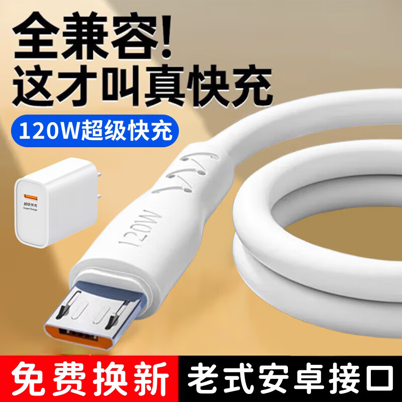 昊微120W快充6A数据线