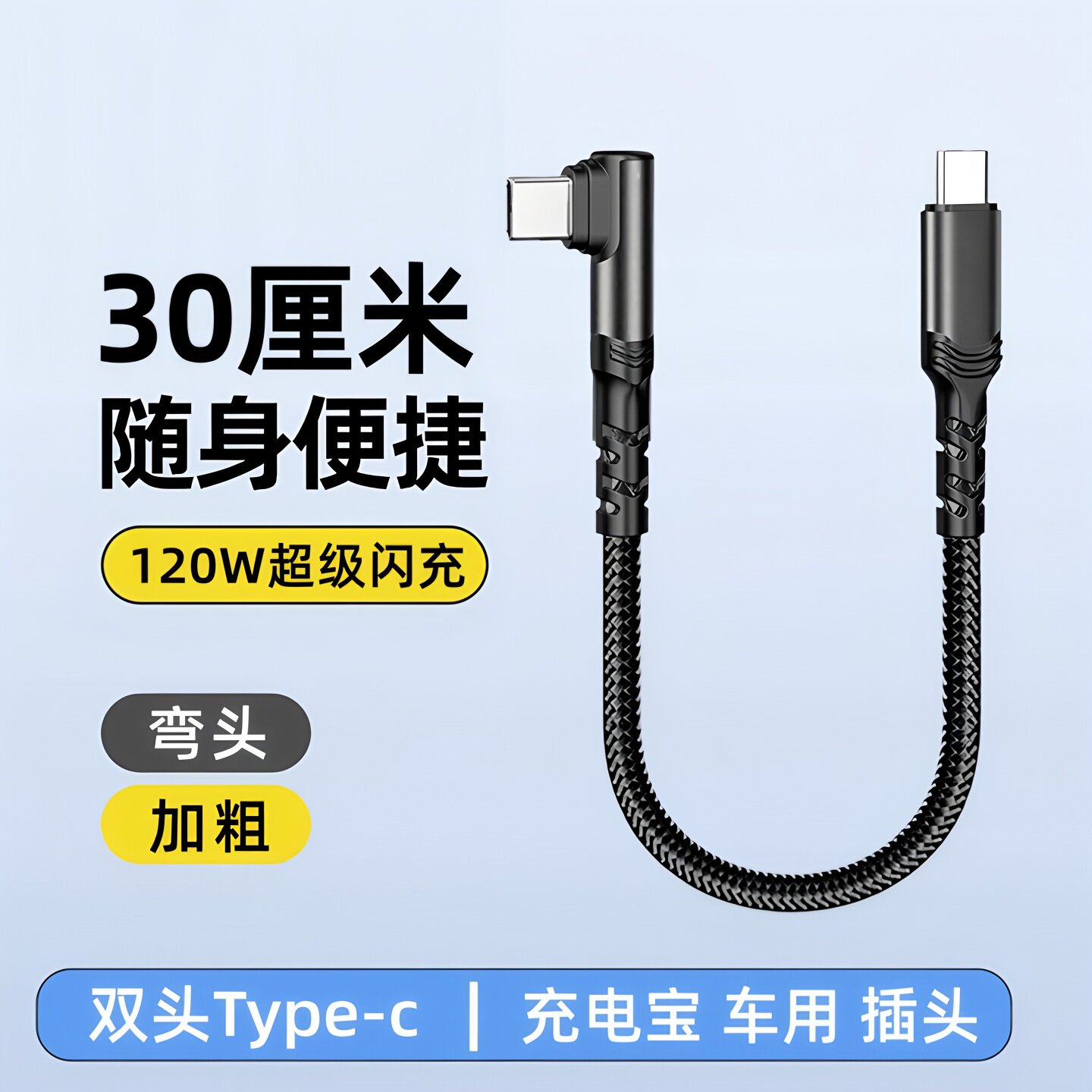 昊微120W双Type-C弯头手游快充线图片