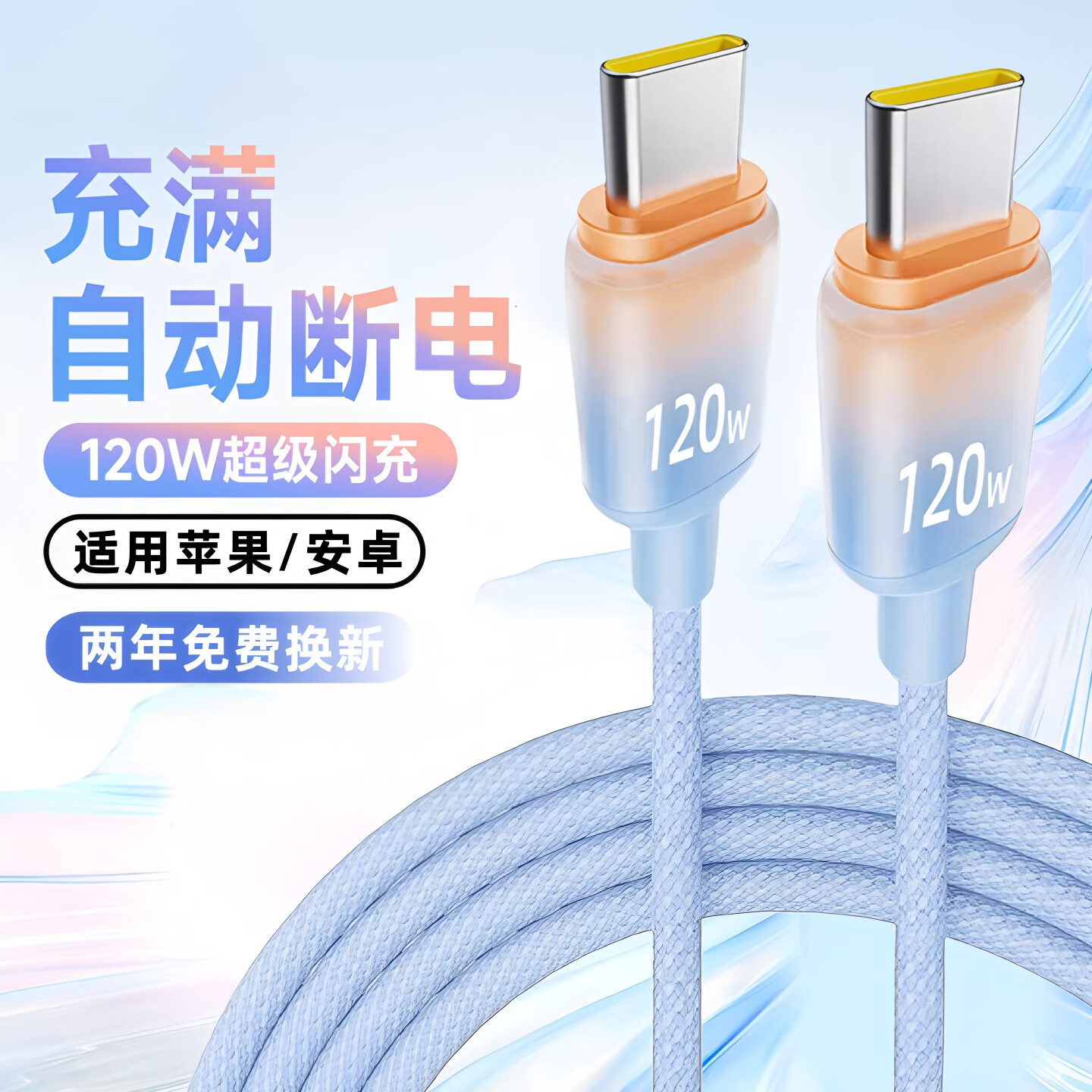 昊微Type-c数据线120W超级闪充