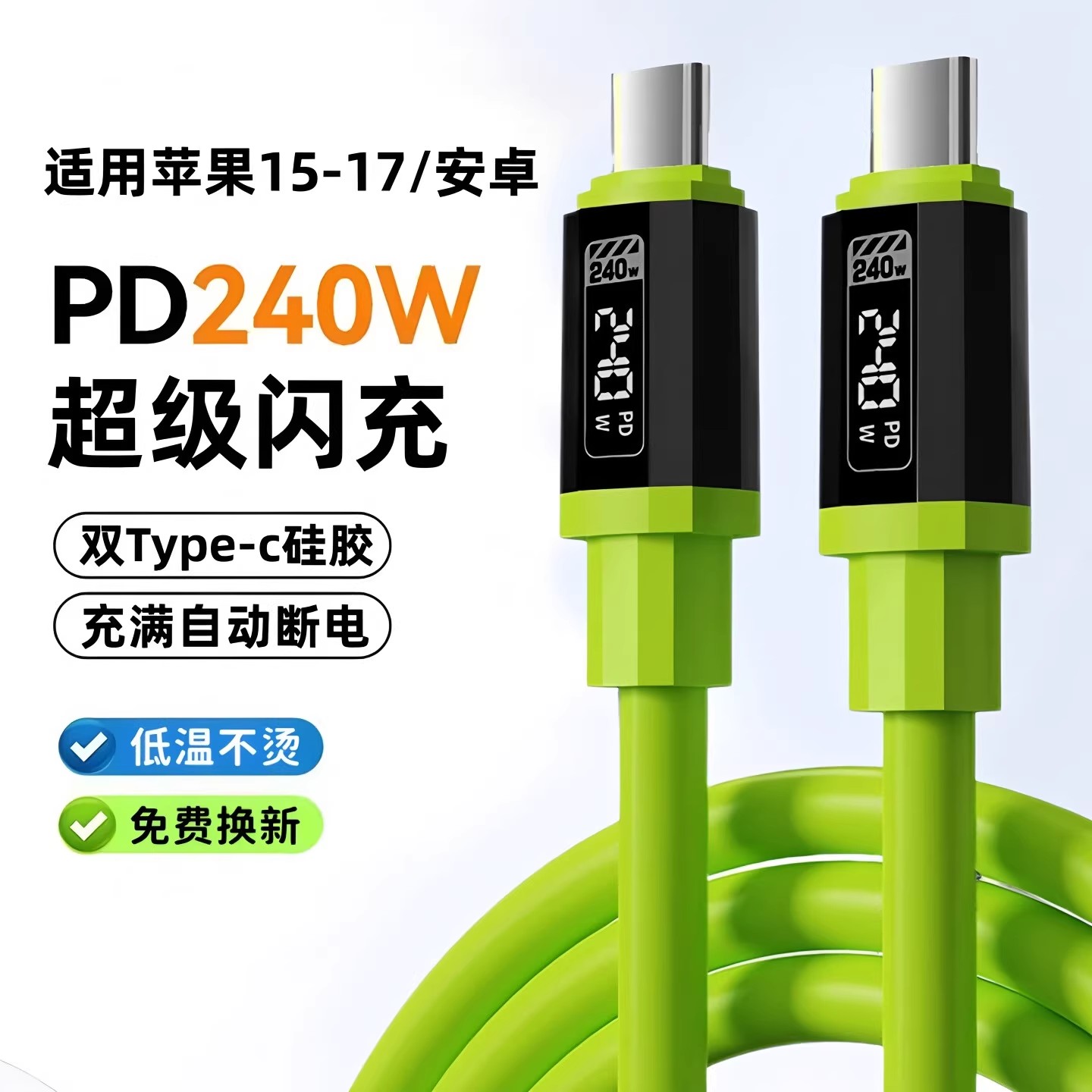 昊微双Type-c数据线120W超级闪充