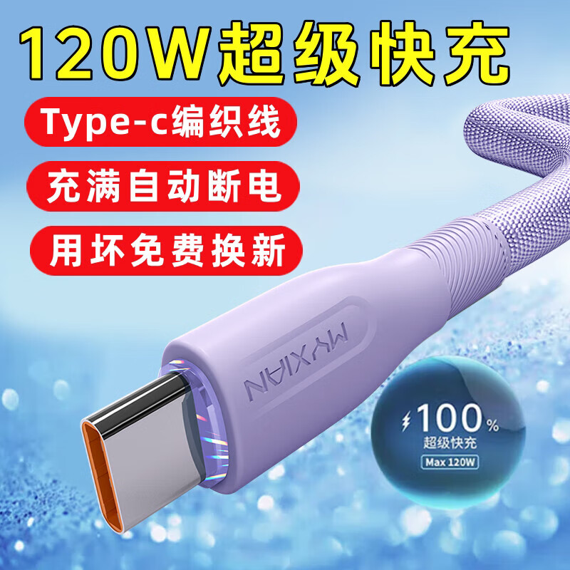 昊微Typec数据线120W快充