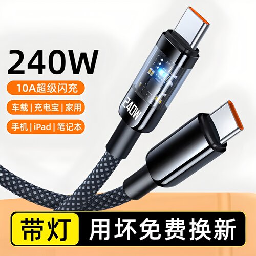 昊微Type-c数据线240W超级闪充线