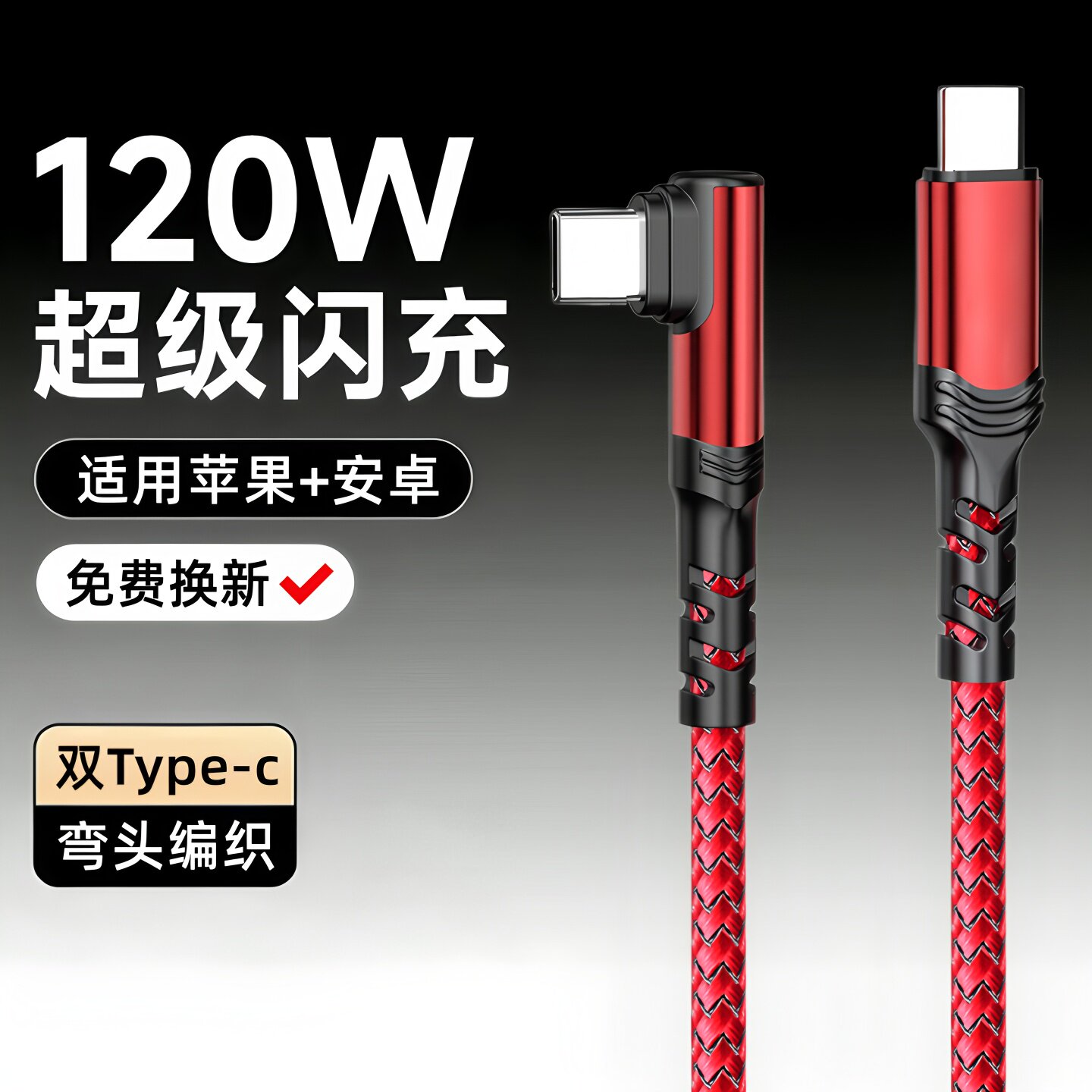 昊微120W双Type-C弯头手游快充线图片