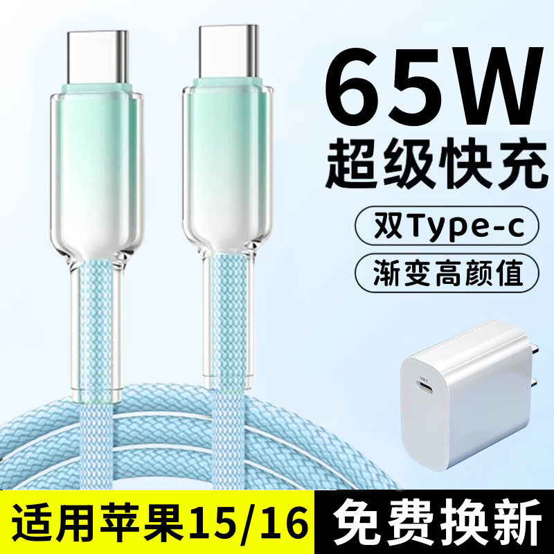 昊微双头Typec数据线65W