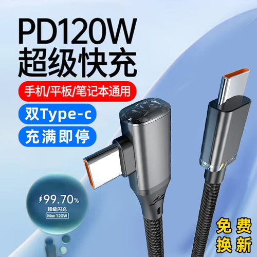 昊微双头type-c数据线120W