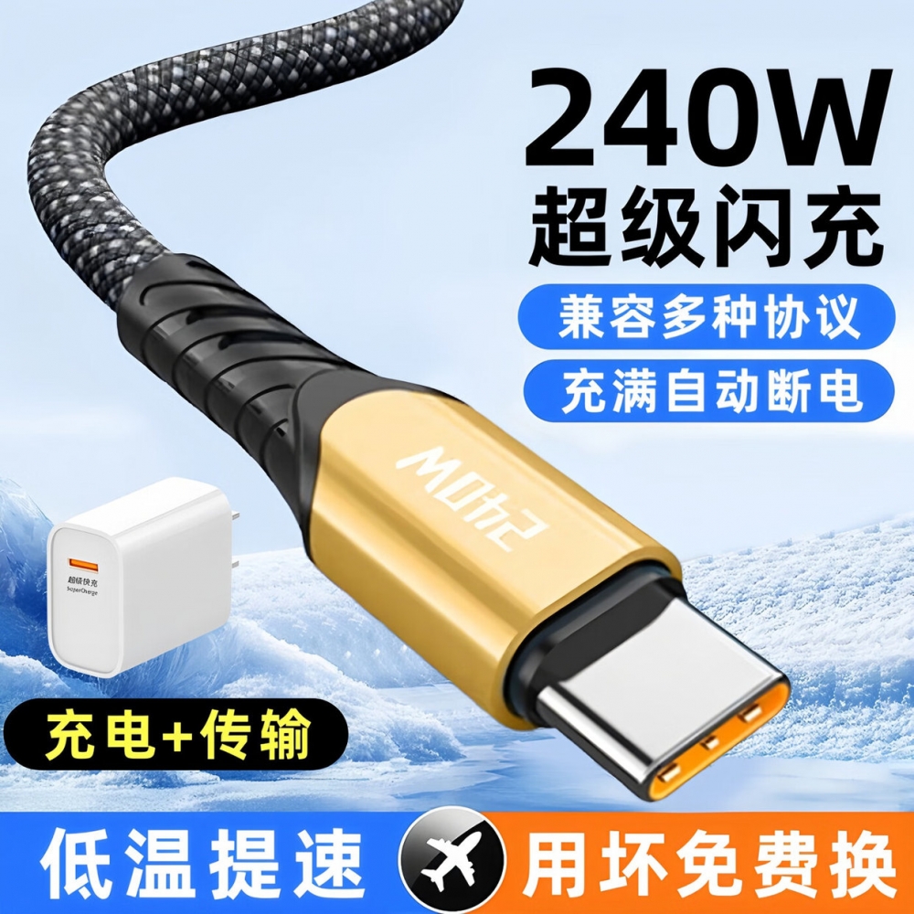 昊微Type-c数据线240W超级快充