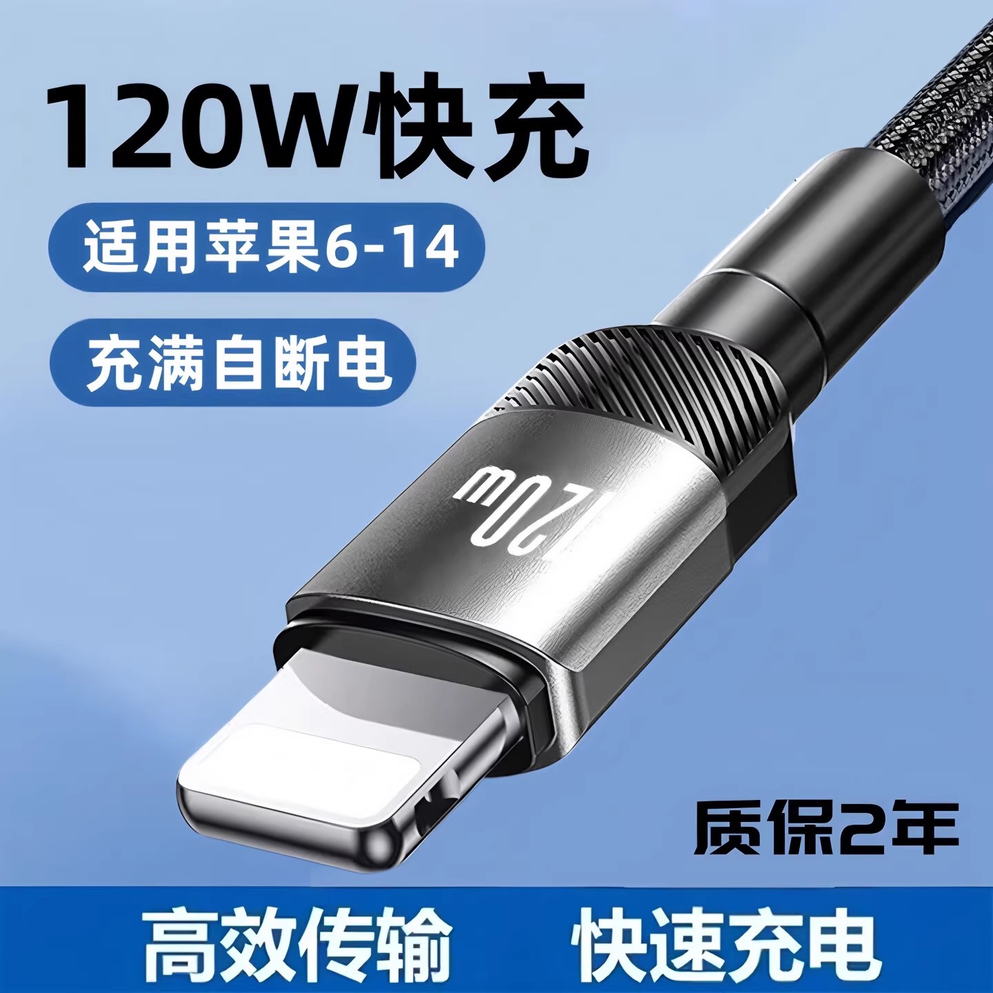 昊微适用苹果8-17系列快充数据线