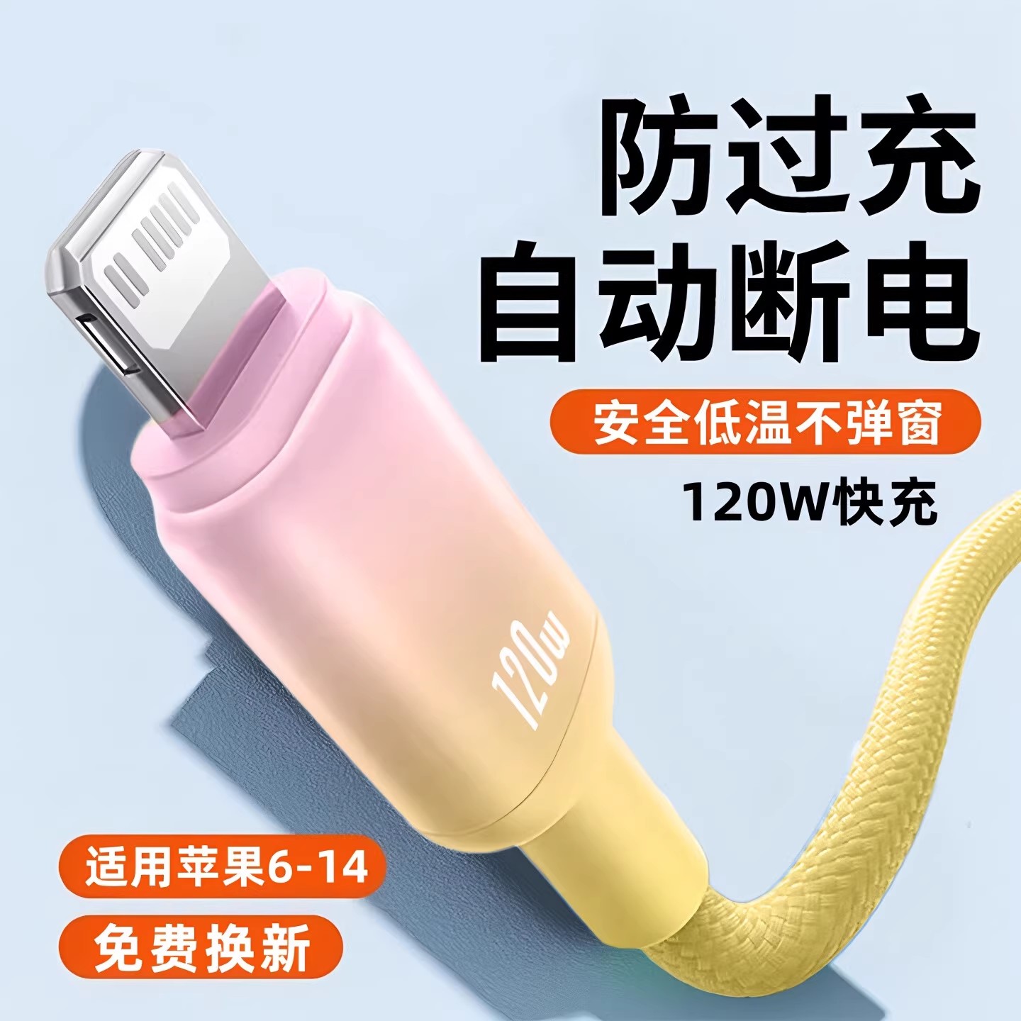 昊微适用苹果8-14系列快充数据线