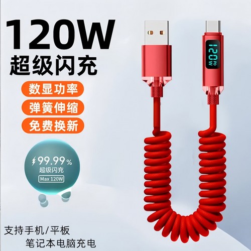 typec快充数据线车载120W弹簧线