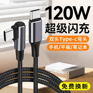 昊微双头Typec数据线120W快充双口tpyec车载手机弯头游戏6A闪冲充电线器编织PD适用华为荣耀苹果小米黑鲨oppo