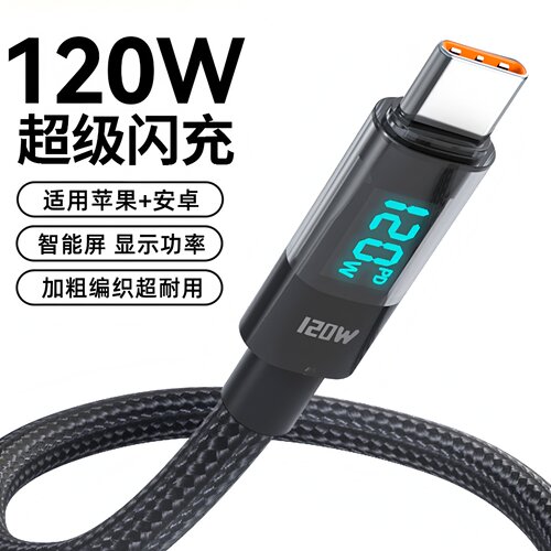 昊微120W数显快充Type-C数据线