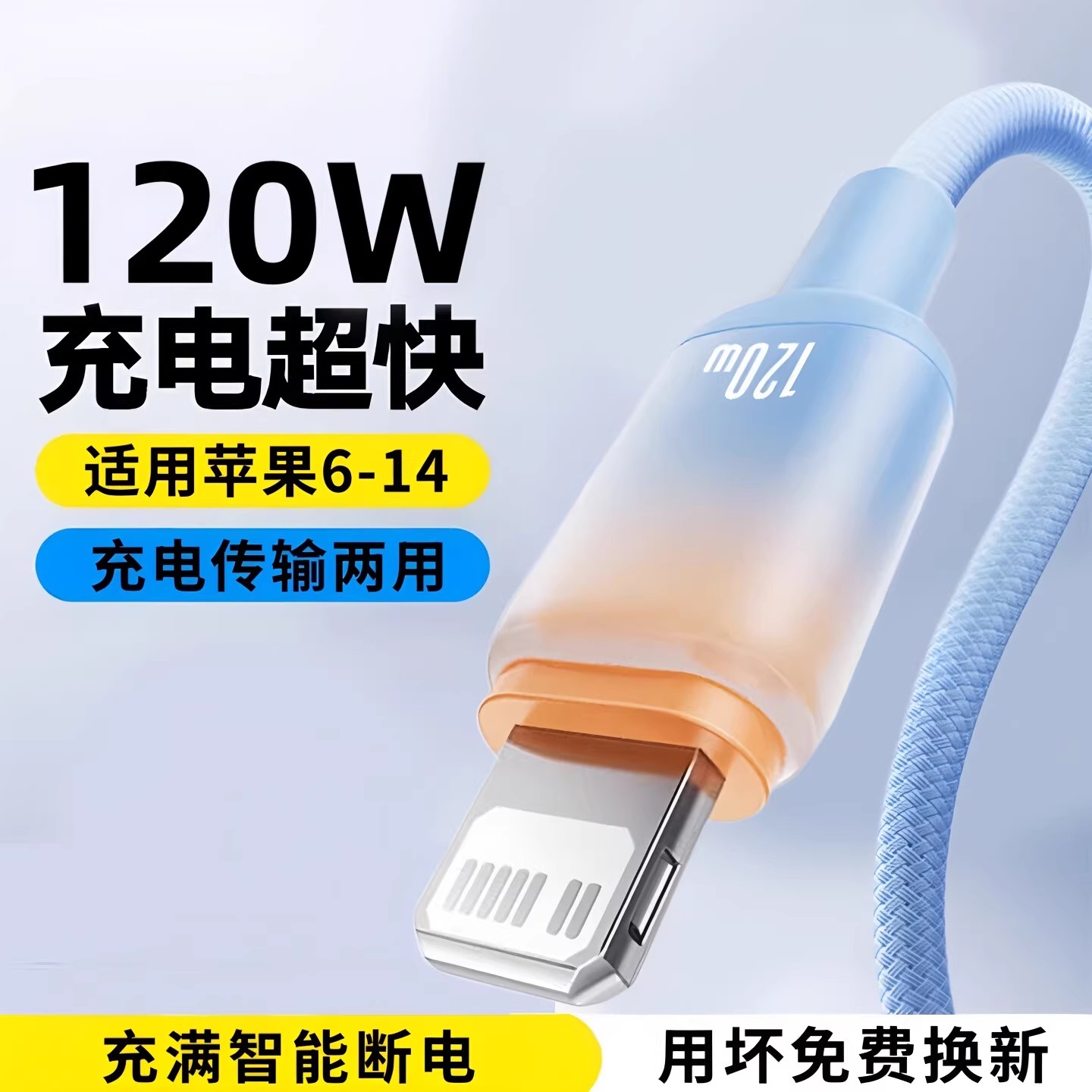 昊微适用苹果8-14系列快充数据线